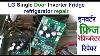 Lg Single Door Inverter Fridge Refrigerator Repair Inverter Refrigerator Repair